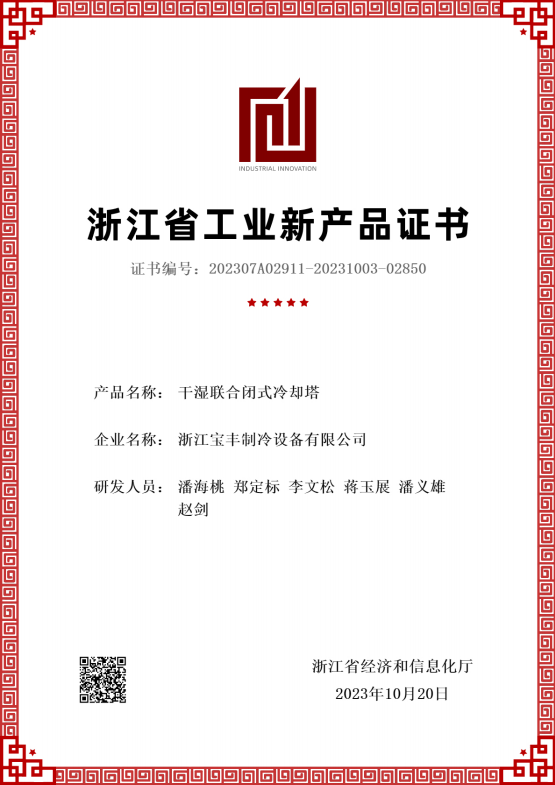 浙江省工业新产品证书